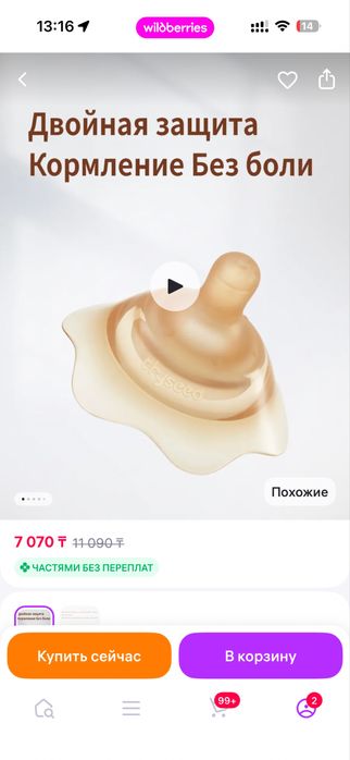 Накладка для груди