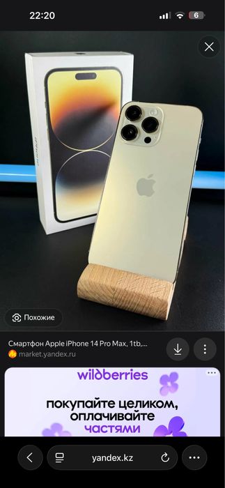 Продам айфон 14 про мах