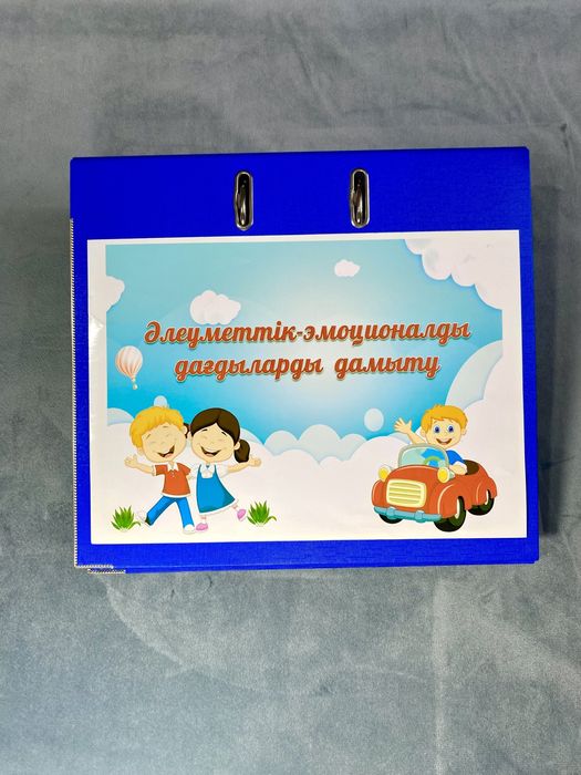 5 сала папкасы. көрнекілік