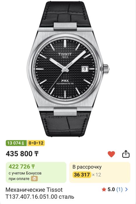 Часы Tissot prx powermatic 80