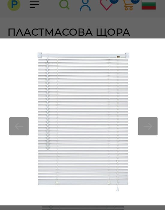 Пластмасова щора Gardinia 80x130 и 80х160