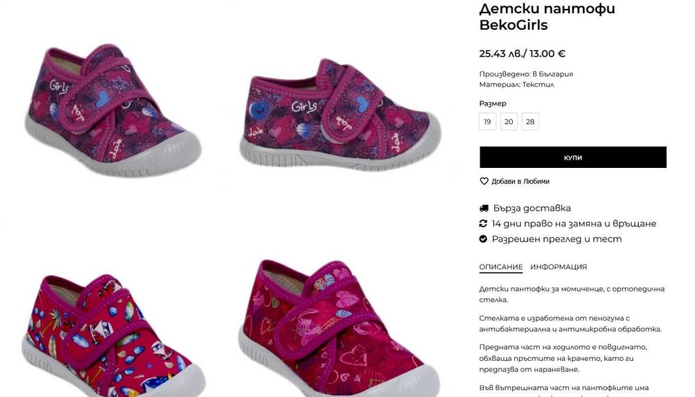 Подарявам ортопедични пантофи БЕКО / BEKO