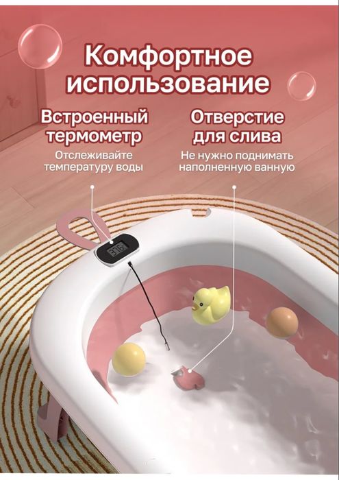 Ванночка для купания