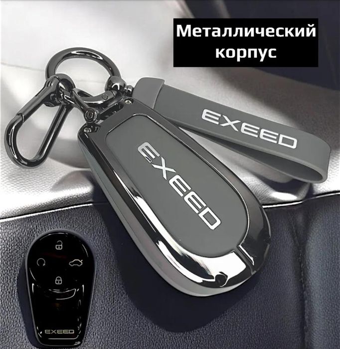 Чехол на ключ автомобиля Exeed