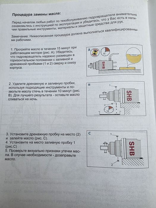 Гидровращатель ProfBreaker SHB 8