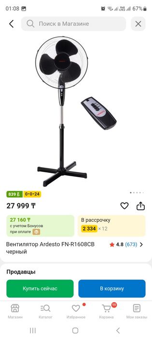 Вентилятор Ardesto