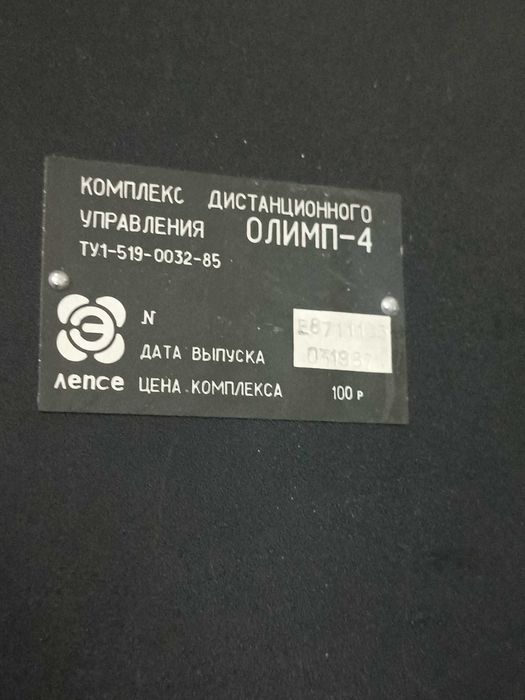 Продам пульт дистанционного управления от  ОЛИМП- 004.