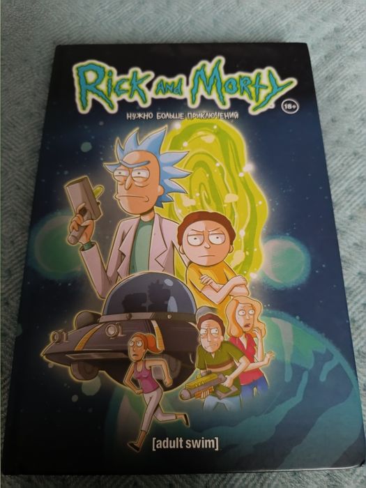 Комиксы Рик и Морти
