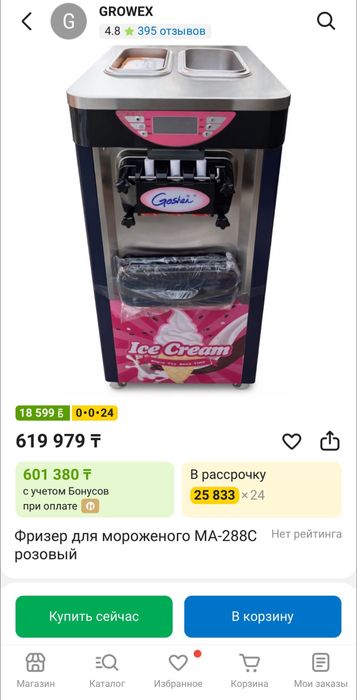 Мороженое аппарат