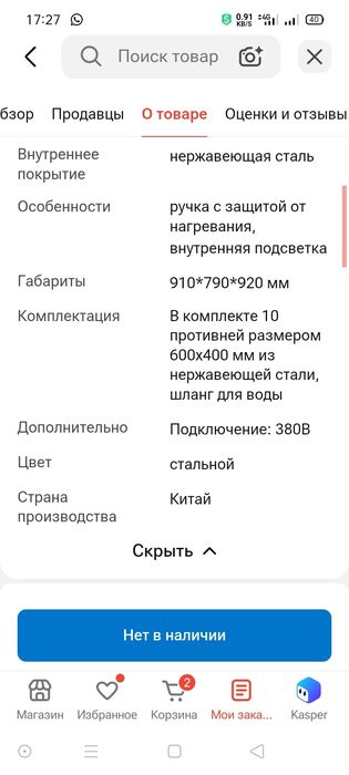 Печь конвекторная