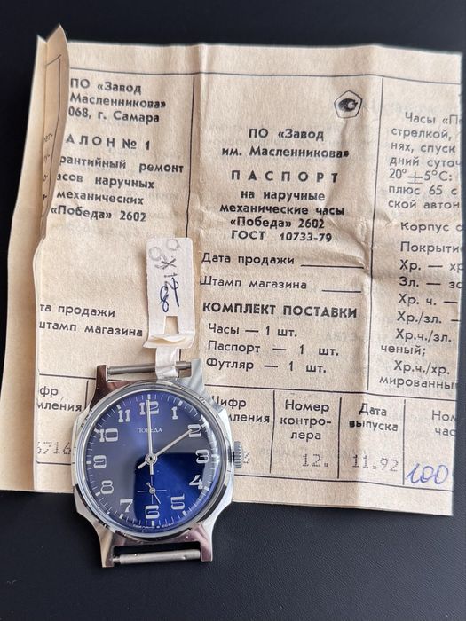 Часы Победа 2602