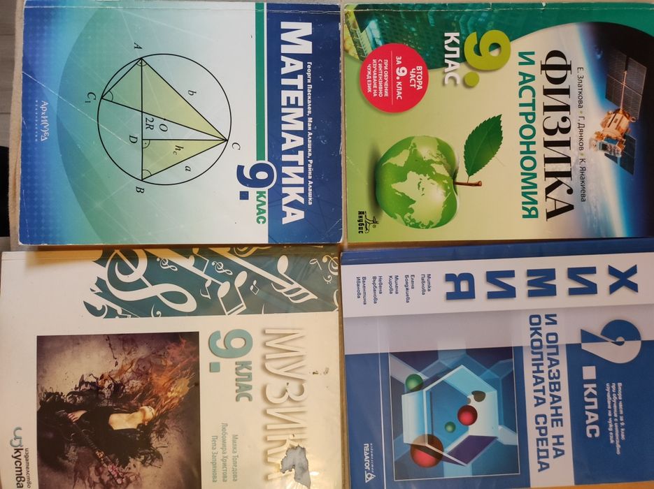 Учебници и помагала за 5, 6, 7, 8, 9, 10 и 11 клас