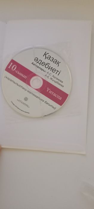 Қазақ әдебиеті 10 сынып