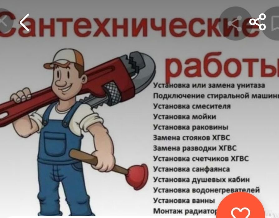 Сантехник со стажем