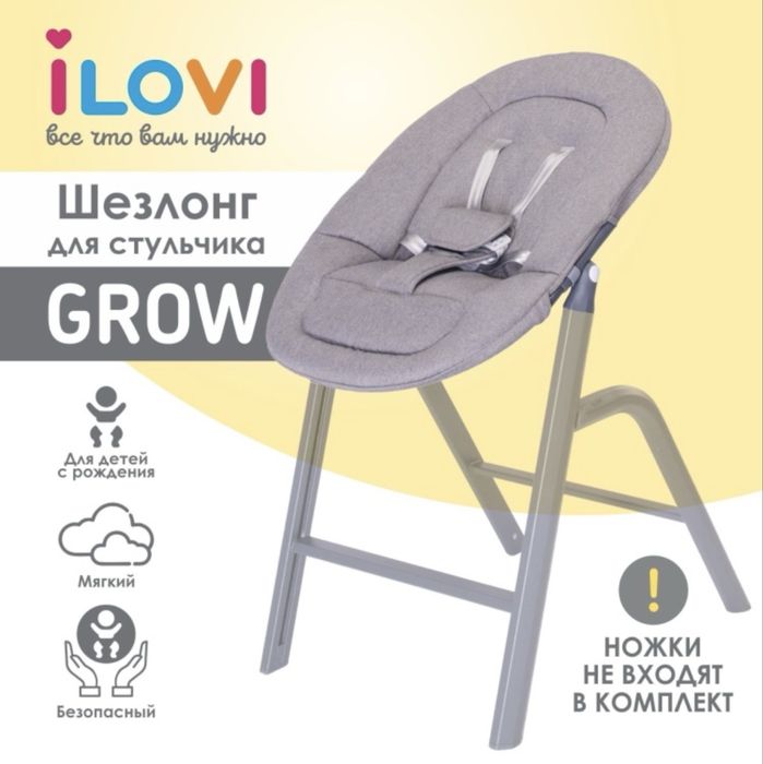 шезлонг для ilove grow