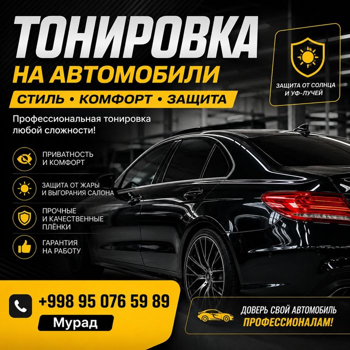 Тонировка Доступные цены  на все Автомобили