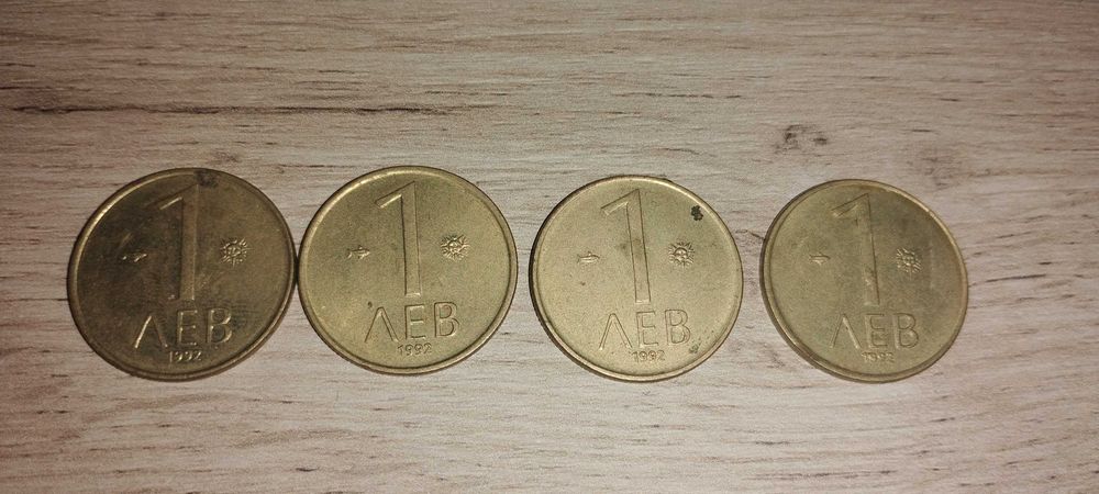 Монети 1 лев 1992