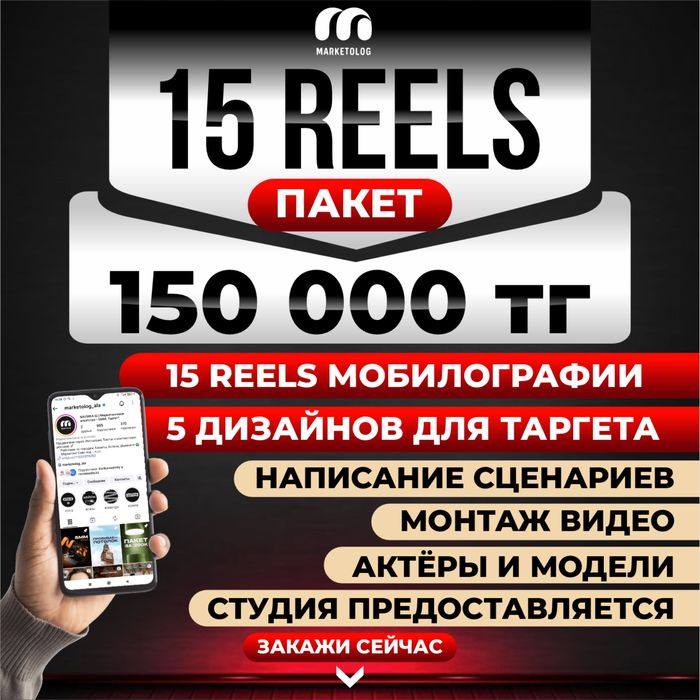 Рилсы смм реклама инстаграмм