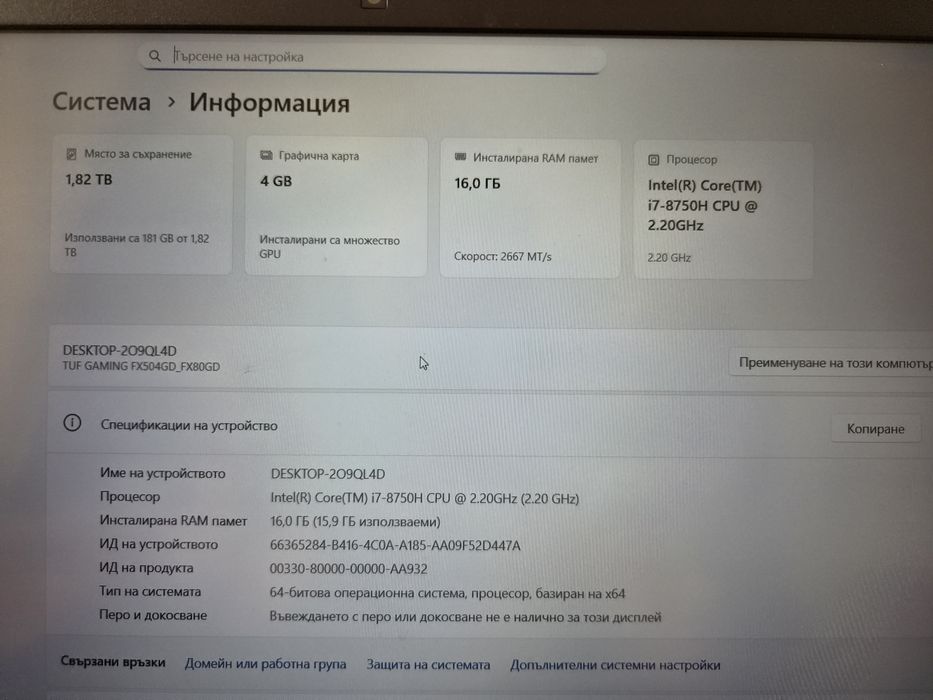 Геймърски лаптоп ASUS TUF i7-8750H 16GB RAM 2TB общо + Trust RGB мишка