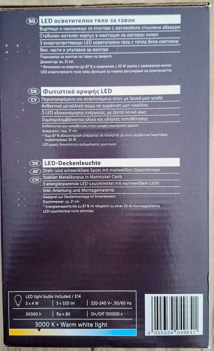 LED осветително тяло за таван