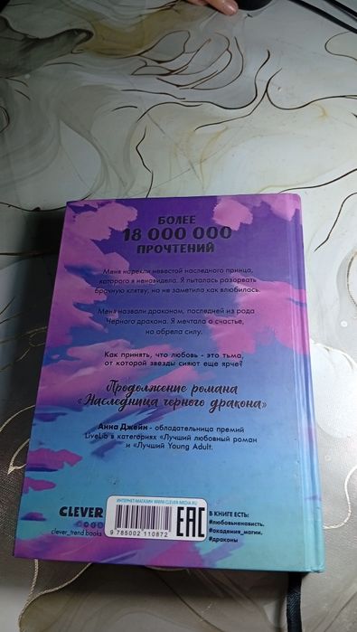 Тайна черного дракона