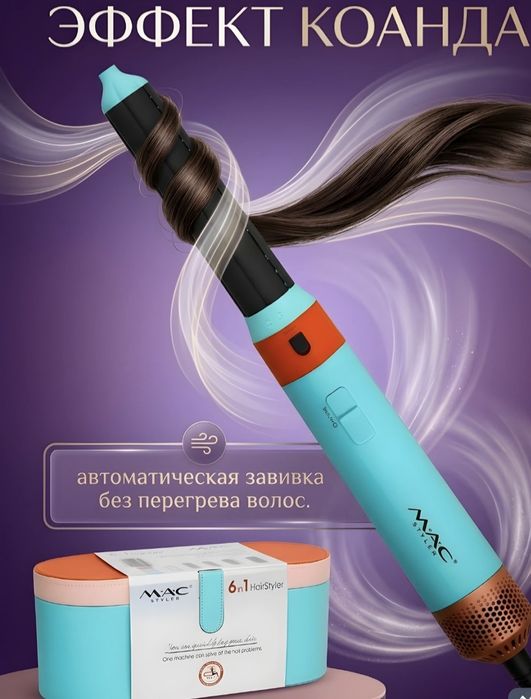 mac styler 6/1 утюжок