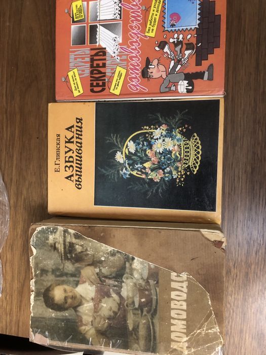Книги о домоводстве