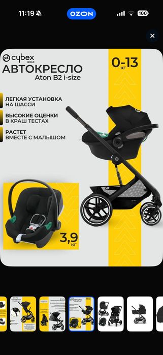Автокресло cybex aton B I size + адаптеры