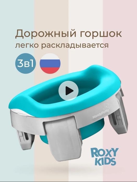Дорожный детский горшок