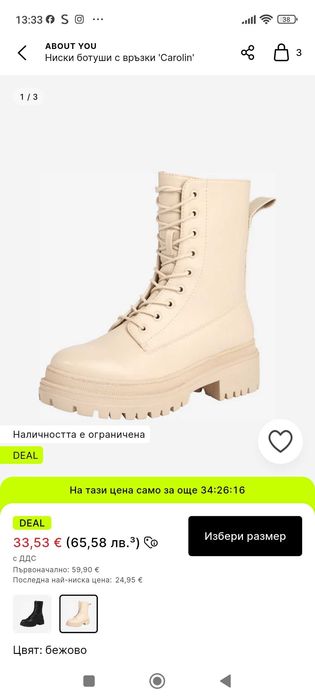 Бежови боти, нови
