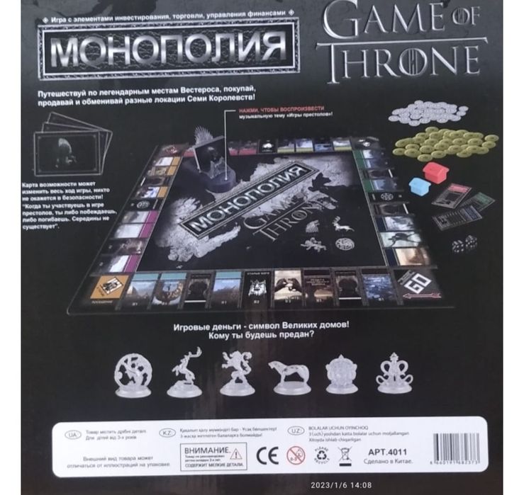 Монополия Игра престолов