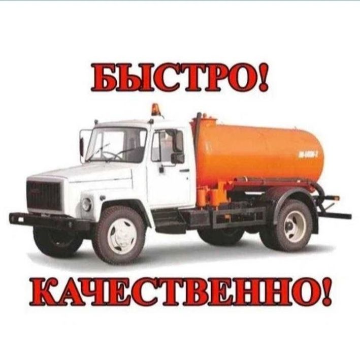 Assenizator xizmati 24