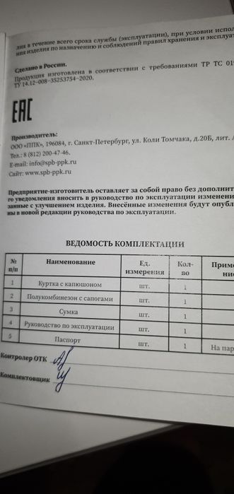 Костюм для рыбалки