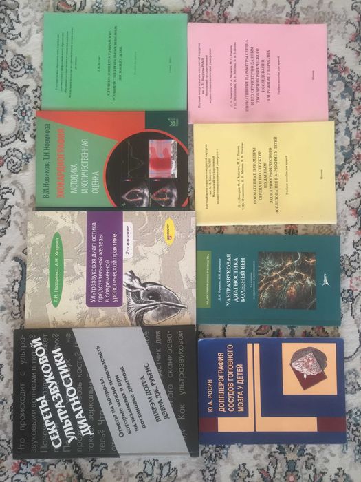 Книги профессиональные по УЗИ