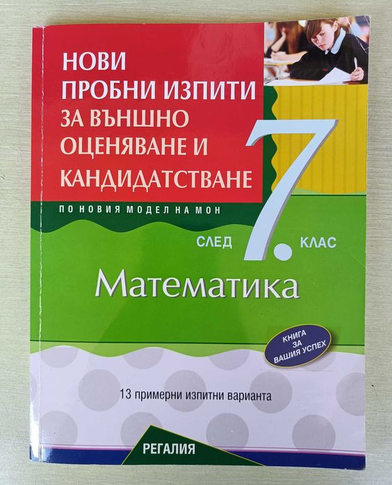 Учебни помагала за 7 клас