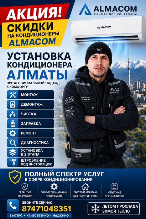 Установка кондиционера
