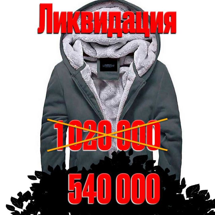 ЛИКВИДАЦИЯ Спортивные костюмы