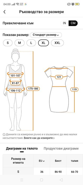 Рокля  размер XL