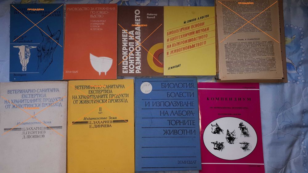 учебници по ветеринарна медицина и зооинжинерство
