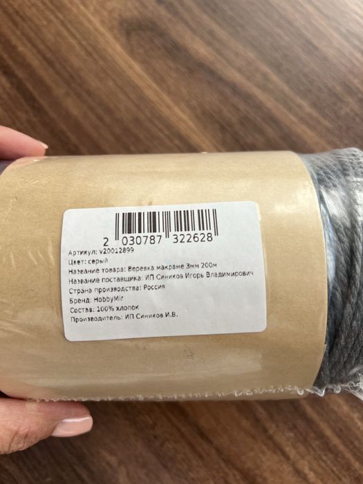 Веревка для макраме 3 мм 200 м