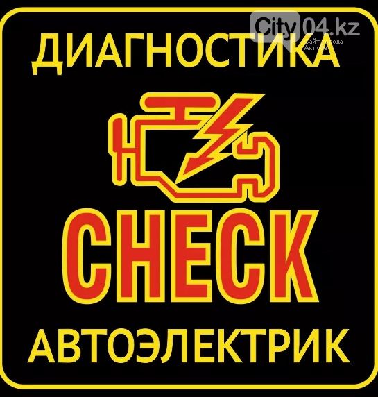 Услуги автоэлектрика