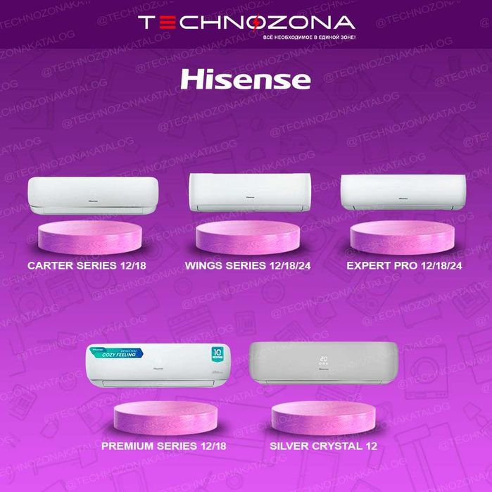 Инверторные кондиционеры Hisense с официальной гарантией! Все виды TBU