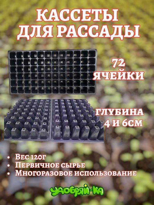 Кассеты для рассады многоразовые