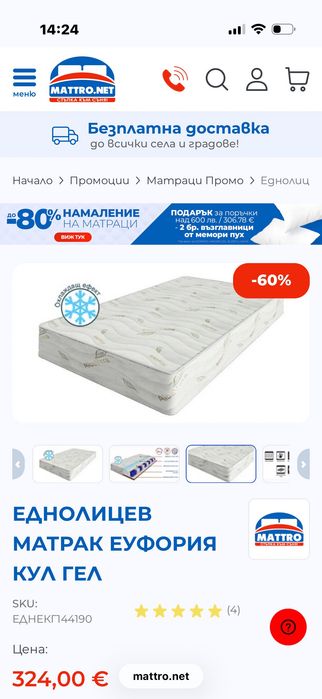 Матрак  Mattro Еуфория Кел Гел