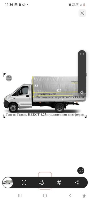 Тент Газель некст 4.20