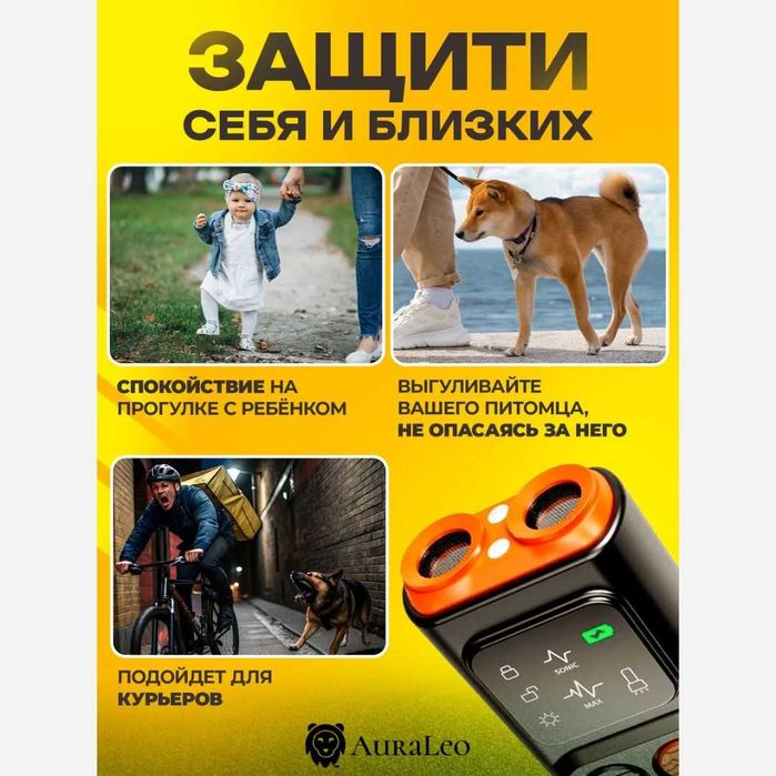 Ультразвуковой отпугиватель от собак