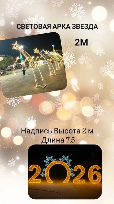 Световые фигуры новый год