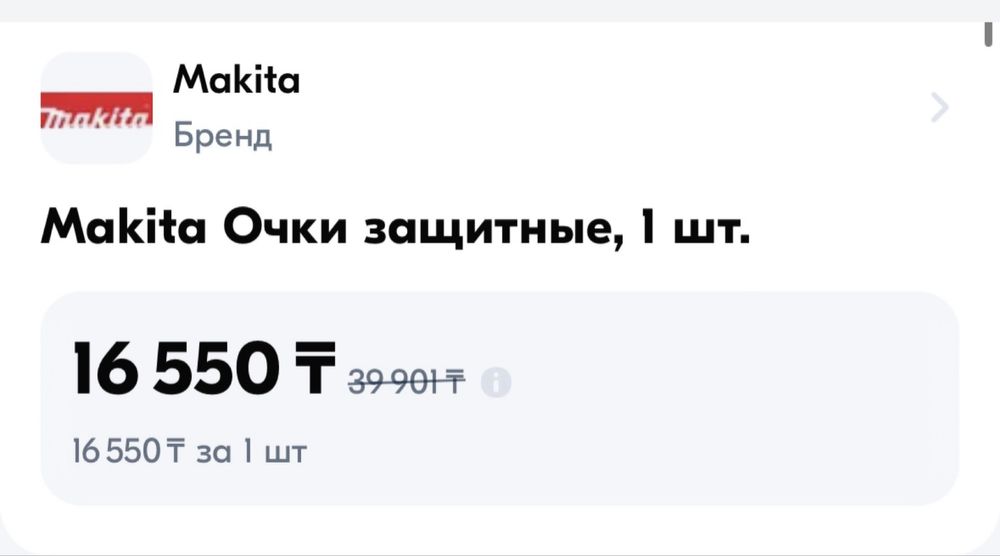 Makita очки защитные