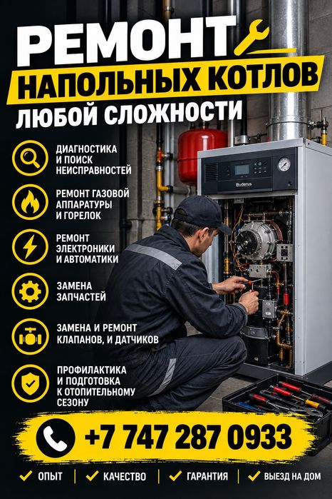 Ремонт котлов печки