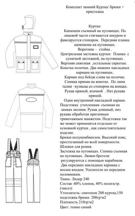 РАСПРОДАЖА | Зимний рабочий костюм